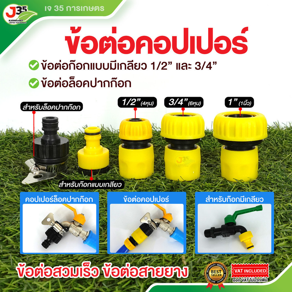 ข้อต่อคอปเปอร์ 1/2นิ้ว(4หุน) 3/4นิ้ว(6หุน) 1นิ้ว เชื่อมกับสายยาง ข้อต่อสวมเร็ว สวมง่าย ต่อก๊อกน้ำ คอปเปอร์สายยาง