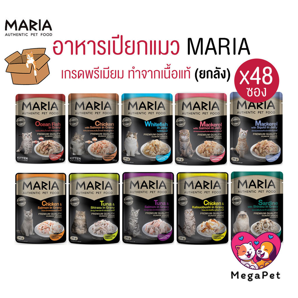 [ ยกลัง 48ซอง ] Maria อาหารเปียกแมว อาหารแมว เกรดพรีเมี่ยม Grain-free ไม่เติมเกลือ ขนาด70กรัม
