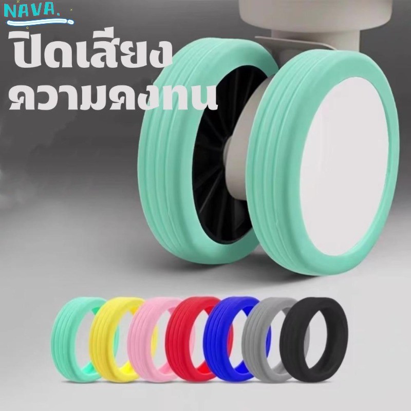 ปลอกหุ้มล้อกระเป๋าเดินทาง 8 ชิ้น ป้องกันแรงเสียดทาน กันกระแทก กันเสียงรบกวน ลดการสึกหรอ