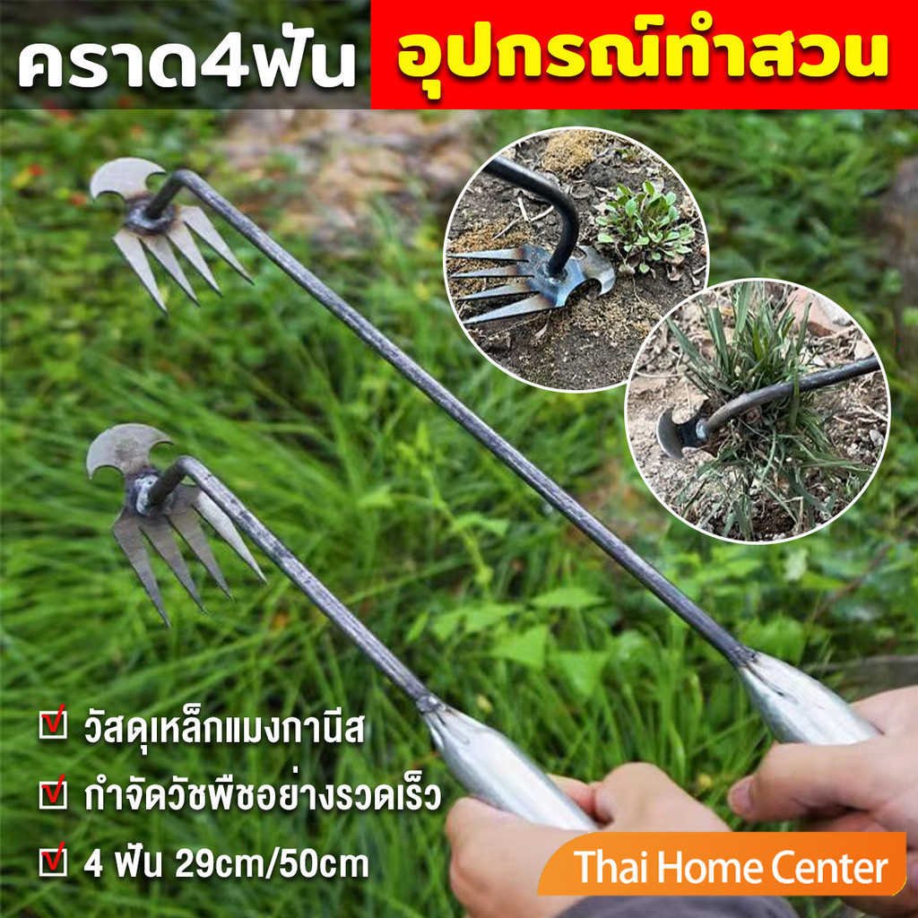 คราดเก็บหญ้า แบบ mini อุปกรณ์ทำสวน  คราดเหล็ก หัวคู่จอบขุดดิน 4 ฟัน ขุดหญ้า ขุดดิน rake