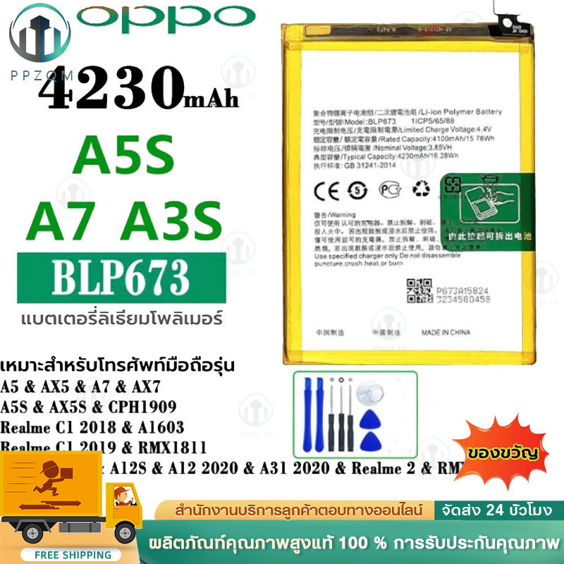 OPPO แบตโทรศัพท์มือถือ A3S /A5S /A7/A12/A31 Realme3 Batterry แบต A3S/A5S/A7/A12 ฟรีชุดไขควง