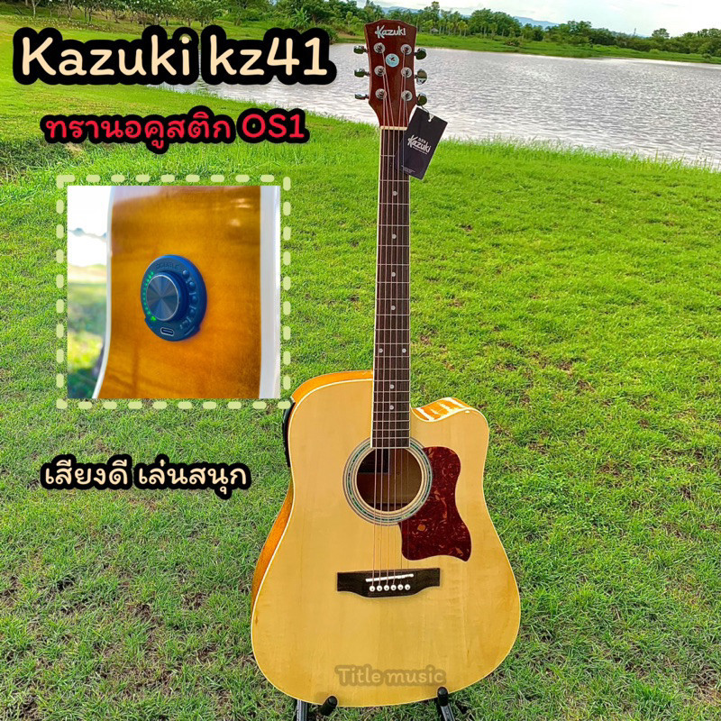 กีต้าร์โปร่งKazuki kz41 + ทรานอคูสติกOs1 เสียงดีเล่นสนุกมาก มีลำโพงในตัว