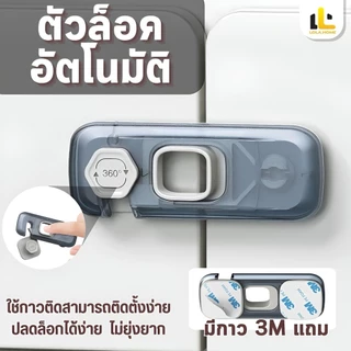 ที่ล๊อคประตู ที่ล็อคตู้ ตัวล๊อคลิ้นชัก ป้องกันเด็กเล็กเปิด ป้องกันเด็กเล็กเปิด ล็อคความป เพื่อความปลอดภัยสำหรับเด็ก
