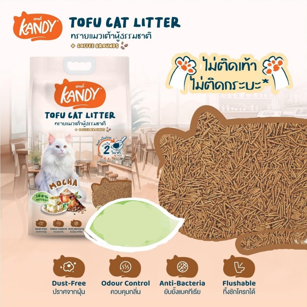 Kandy แคนดี้ ทรายแมวเต้าหู้ธรรมชาติ ไม่ติดเท้าแมว ไม่ติดกระบะ ขนาด 20 ลิตร