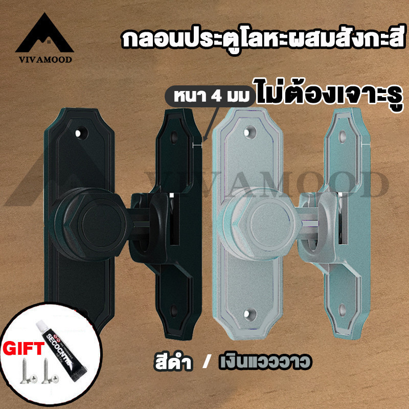 ลอนสับประตู โลหะผสมสังกะสี 90/180 องศา ตัวล็อคประตูและหน้าต่าง กลอนสับบานเลื่อน กลอนล็อคประตูห้องน้ํา กันขโมย