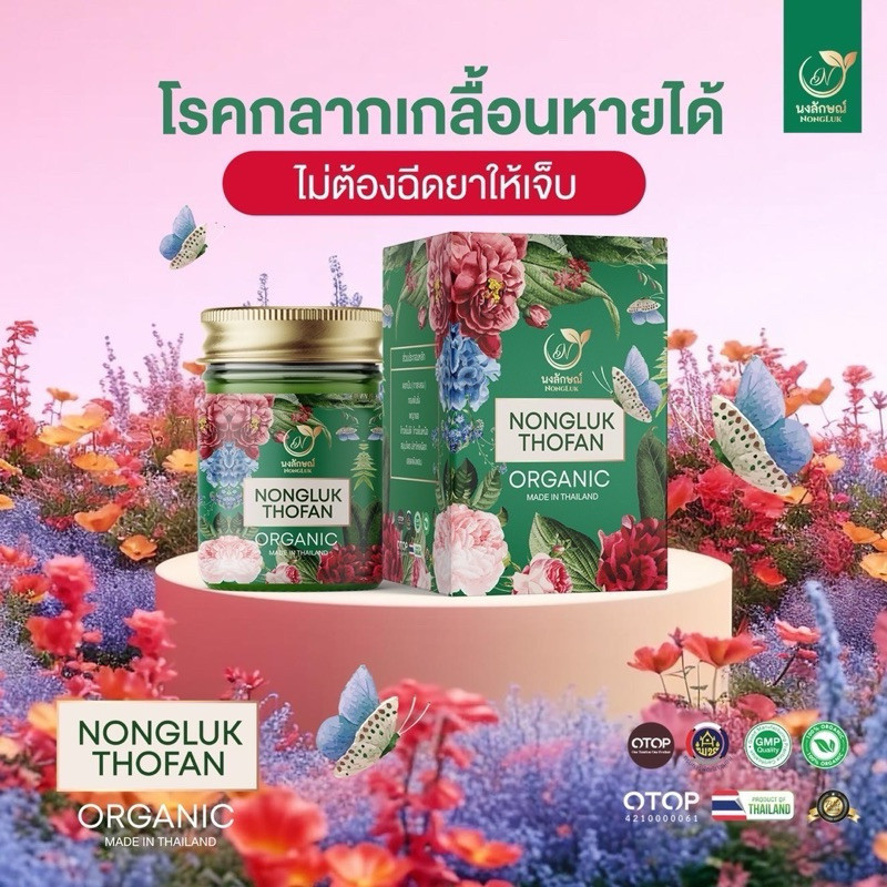 1 แถม 1 ส่งฟรี บาล์มนงลักษณ์ ออแกนิก สมุนไพร เด็กใช้ได้ ยุงกัด น้ำเหลืองเสีย กากเกลื้อน คันในร่มผ้า สะเก็ดเงิน เชื้อรา