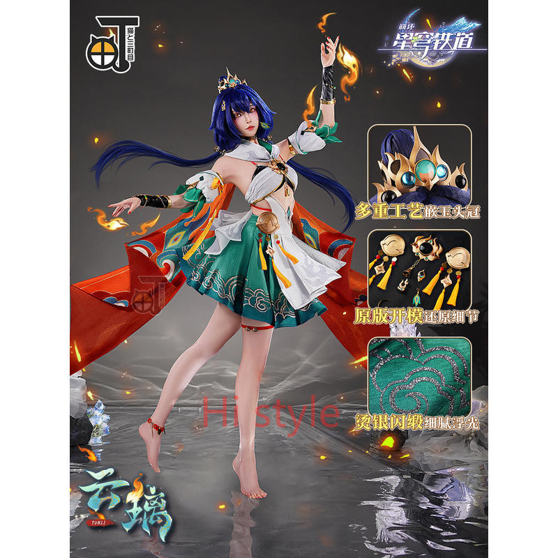Cat3dm Honkai Star Rail Yunli คอสเพลย์เครื่องแต่งกาย