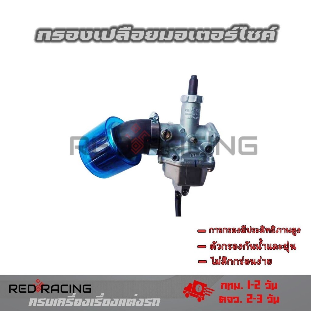 ตัวกรองอากาศ 35มม. Air Filter ไส้กรองอากาศ  50cc 110cc 125cc + รถATVวิบาก Splashproof กรองเปลือย กรองแห้ง(xx39)