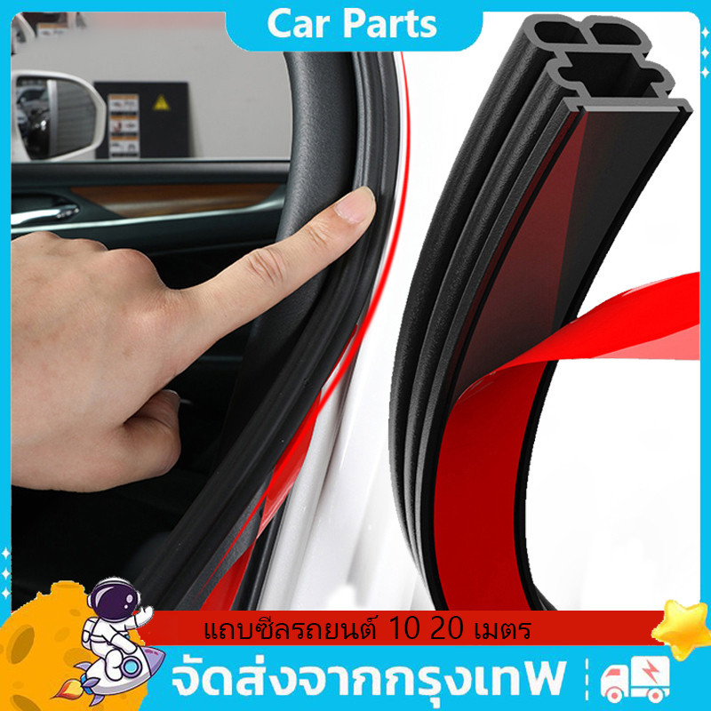 ยางกันเสียงประตูรถยนต์ สียงสียงลม ยางซีลขอบกระจก ยางติดขอบประตูรถยนต์ Car Door Edge Rubber Seal 10 20เมตร