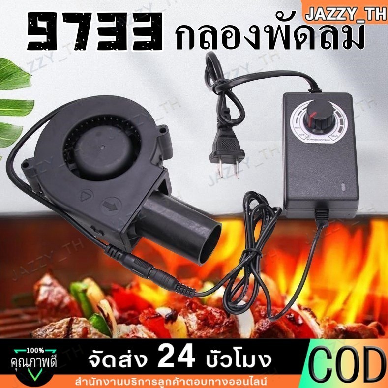 พัดลมหอยโข่ง พัดลมระบายอากาศ พัดลมเทอร์โบ พัดลมโบลเวอร์ พัดลมโข่ง พัดลมเป่าเตา ปรับรอบได้ 12V DC กับอะแคปเตอร์ ปรับได้ ล