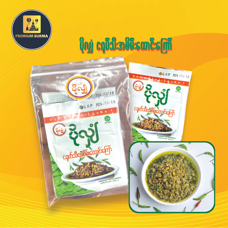 ပိုလျှံ ငရုပ်သီးစိမ်းထောင်းကြော် Po Shan Fried Pounded Green Chilli 5 packet