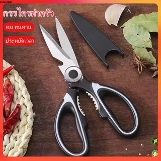 Featured กรรไกรทำครัว กรรไกรตัดอาหาร กรรไกรอเนกประสงค์ กรรไก…