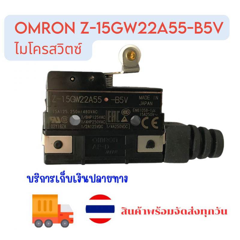 MICRO SWITCH  Z-15GW22A55-B5V ไมโครสวิตซ์ 0mron ของแท้ ของใหม่