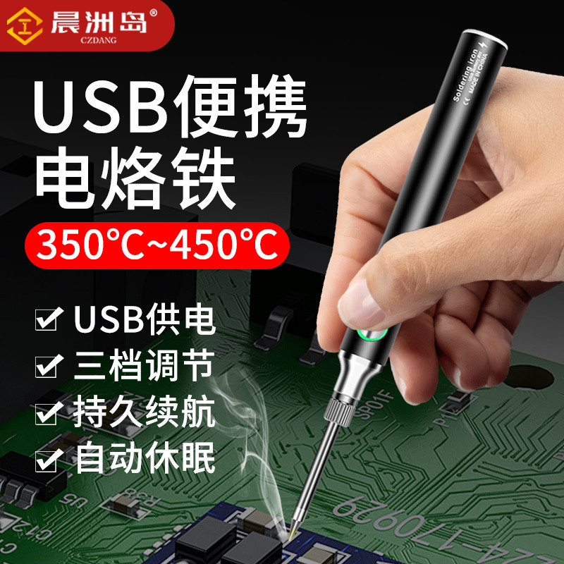 Chenzhou Island หัวแร้งไฟฟ้าไร้สาย USB ชาร์จขนาดเล็กในครัวเรือนแบบพกพาซ่อมปากกาเชื่อมรหัสบุหรี่ร้อนส