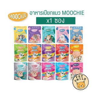 [ x1 ซอง ] อาหารเปียกแมว Moochie ไม่เติมเกลือ เพื่อสุขภาพน้อ…