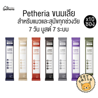 [ แบบ 10 ซอง ] Petheria Vetology ขนมแมวและสุนัขเลีย อร่อยและ…