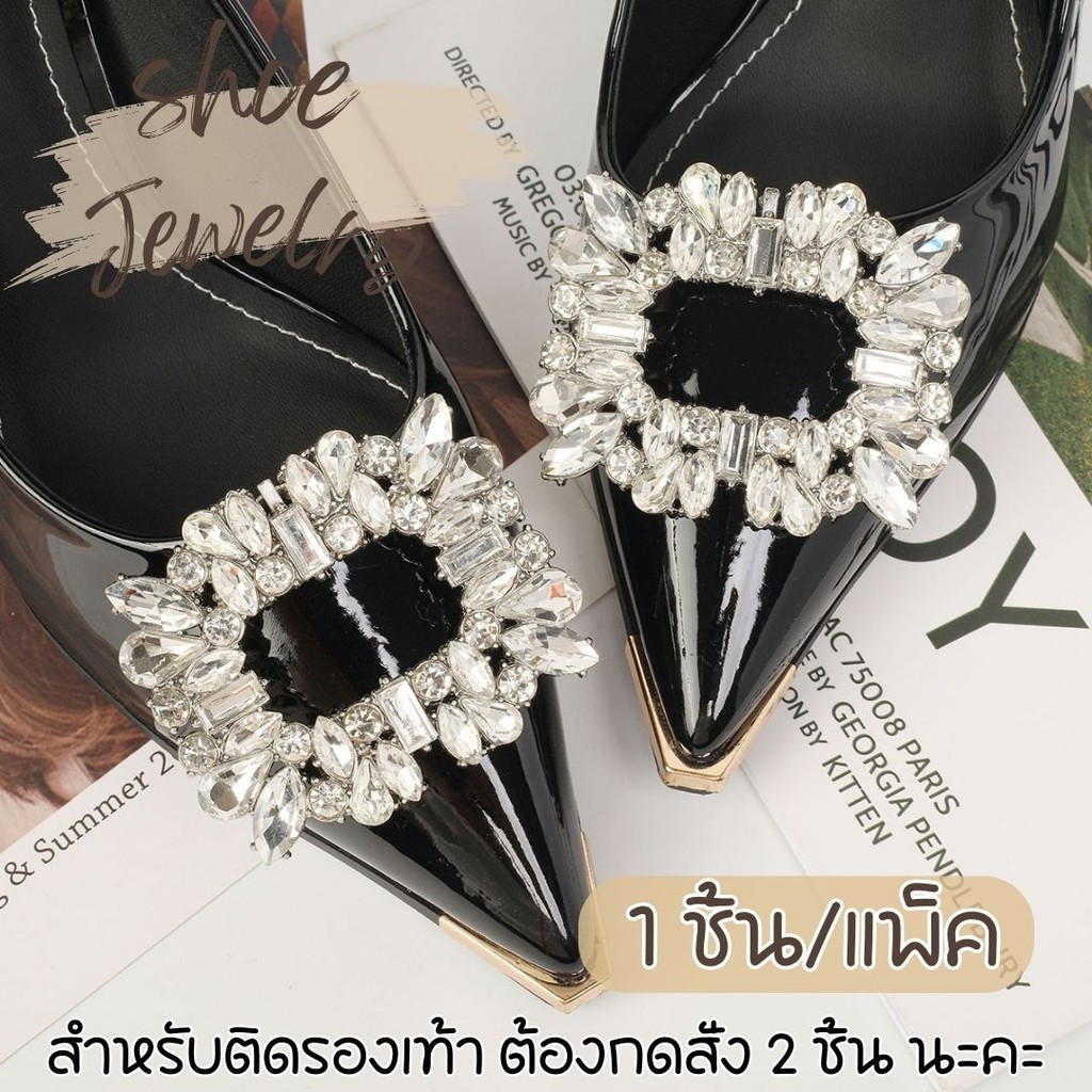 [1 ชิ้น] คลิปแต่งรองเท้าส้นสูง คริสตัลถอดได้ Shoe Buckles PXD09