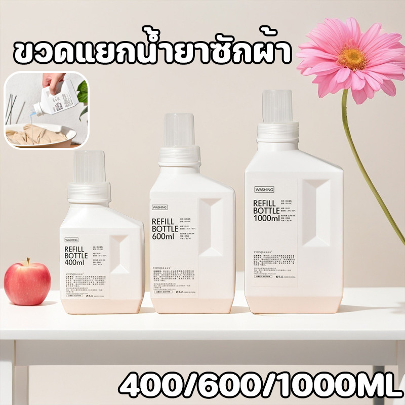 ผงซักฟอกขวดโลชั่น ขวดพลาสติก ขวดเปล่า ขวดบีบ 400/600/1000ml สามารถใช้ใส่น้ำยาซักผ้าได้ค่ะ