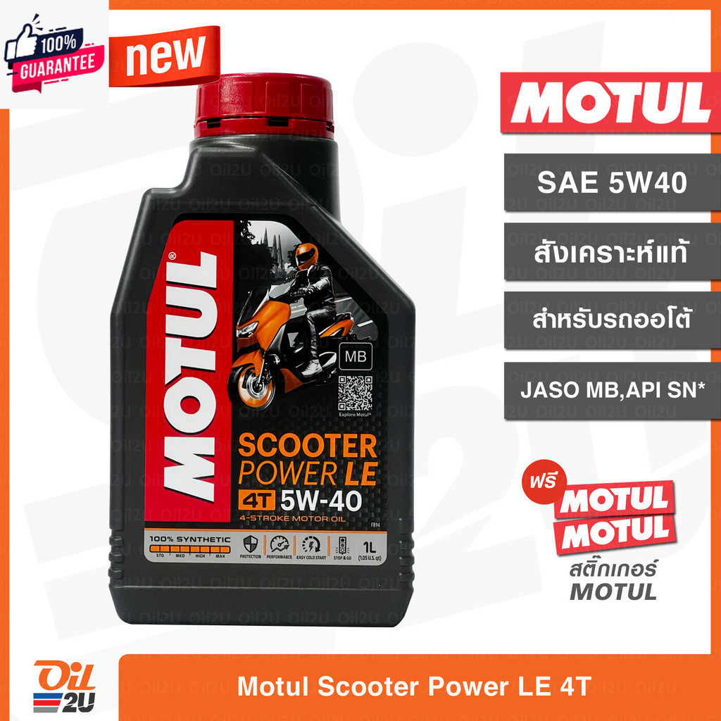 ชุดเซ็ท Vespa น้ำมันเครื่อง Motul Scooter Power 5W40