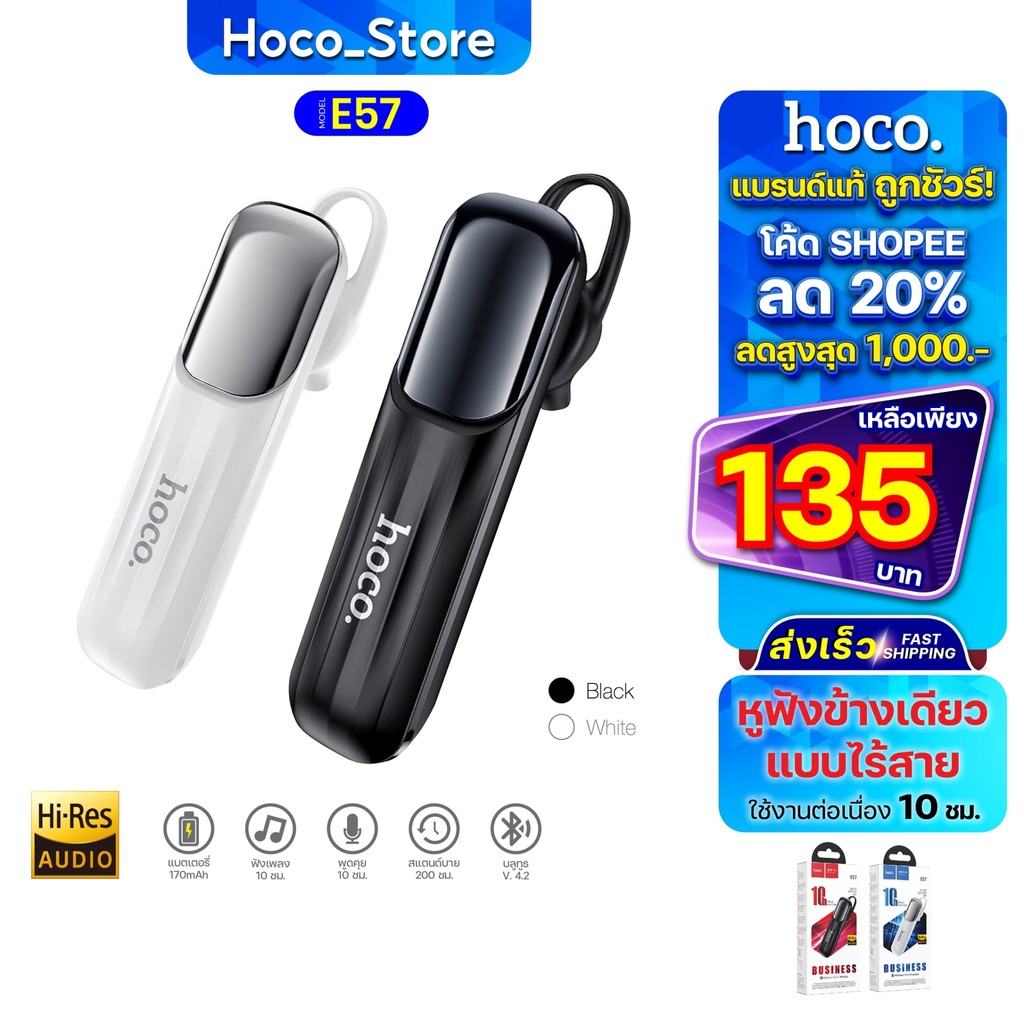 Hoco E57 เเท้100% หูฟังบลูทูธ หูฟังไร้สาย แบบข้างเดียว คุยโทรศัพท์ ฟังเพลง Hoco_Store.