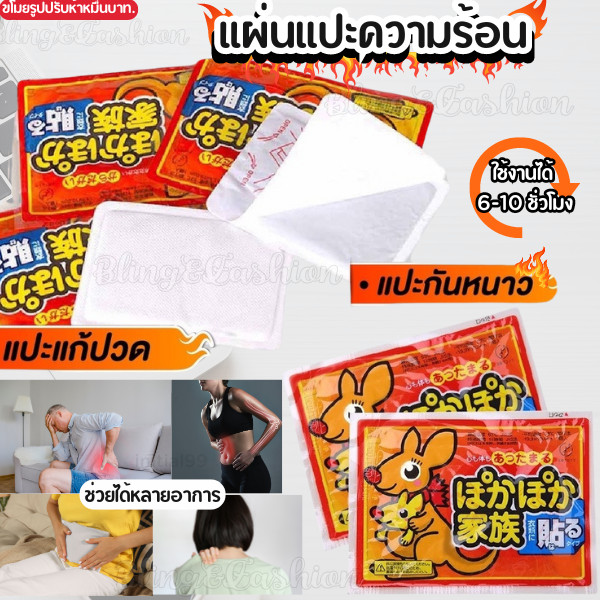 แผ่นแปะร้อน🔥แผ่นร้อนกันหนาว แผ่นกันหนาว HOT PACK กันหนาวแปะกับเสื้อผ้า 🔥✨