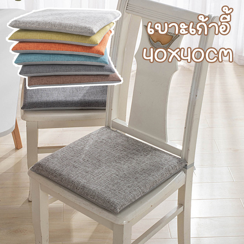 เบาะเก้าอี้ หนานุ่มนั่งสบาย ขนาด40x40cm เบาะรองนั่งเก้าอี้สำนักงาน