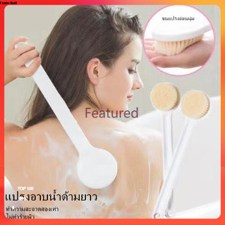 Featured ​แปรงอาบน้ำ แปรงขัดตัว แปรงถูหลัง สไตล์ญี่ปุ่น ด้าม…