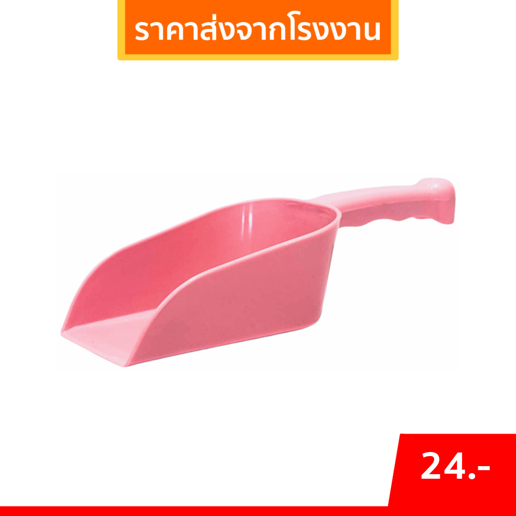 ที่ตักอเนกประสงค์ ที่ตักดิน ทำสวน สีพาสเทล