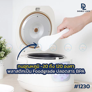 JCJ ทัพพีตักข้าว18 ซม พลาสติก BPA Free ไร้สารก่อมะเร็ง ทนความร้อน 1230 Double Lock ทัพพีคดข้าว