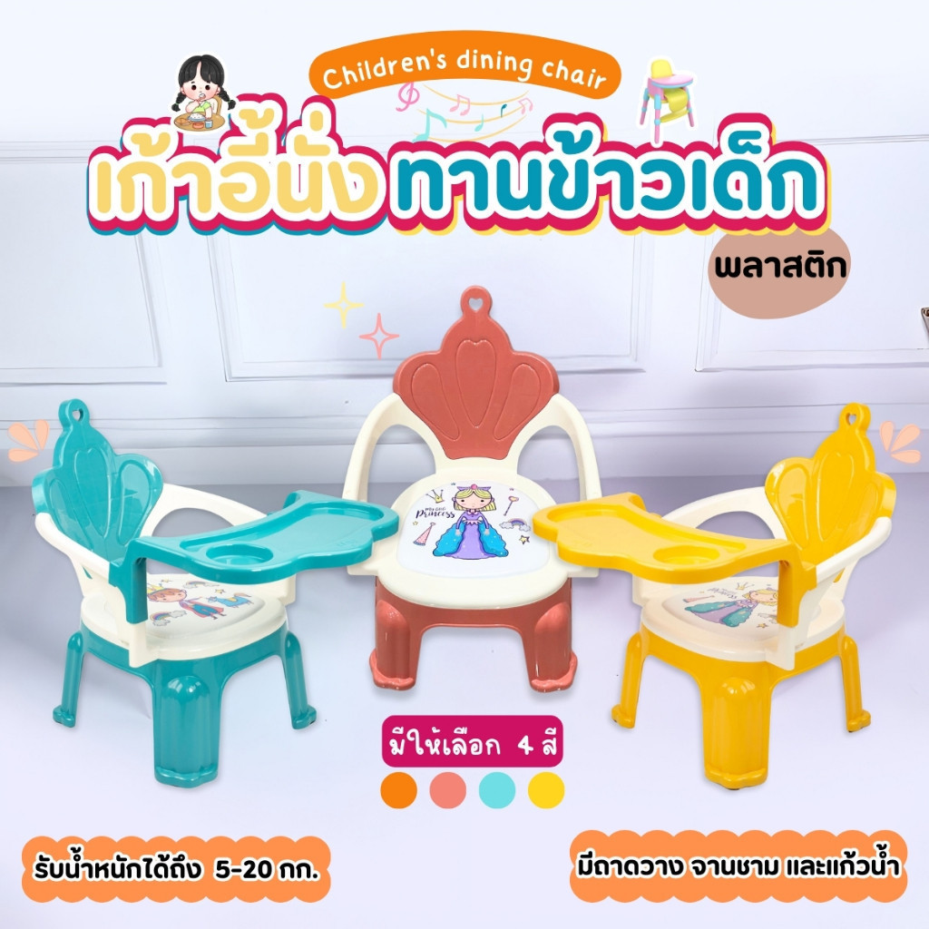 เก้าอี้กินข้าว เก้าอี้ทานข้าวเด็ก พร้อมถาดรองอาหาร เก้าอี้กินข้าวเด็ก โต๊ะกินข้าวเด็ก