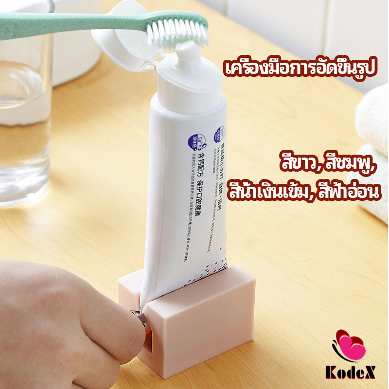 KDX ที่รีดยาสีฟัน ที่บีบหลอดยาสีฟัน  อัตโนมัติอย่างเต็มที่ Toothpaste machine