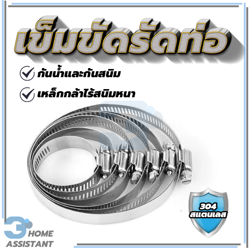 แหวนรัดสายยางสแตนเลสปลอดสนิม เข็มขัดรัดสาย เข็มขัดรัดท่อ แคลมป์รัดสาย เข็มขัด