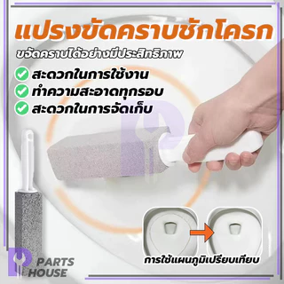 แปรงหินขัด แปรงทำความสะอาด ด้ามจับยาว ใช้งานง่าย แปรงขัดคราบชักโครก แปรงหิน แปรงหินภูเขาไฟธรรมชาติ