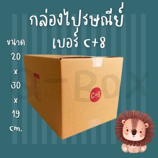 โปรดีๆต้องกล่องไปรษณีย์Boxhero 
 กล่องไปรษณีย์ เบอร์ C+8 (1 แพ๊ค 20 ใบ) ส่งฟรีทั่วประเทศ