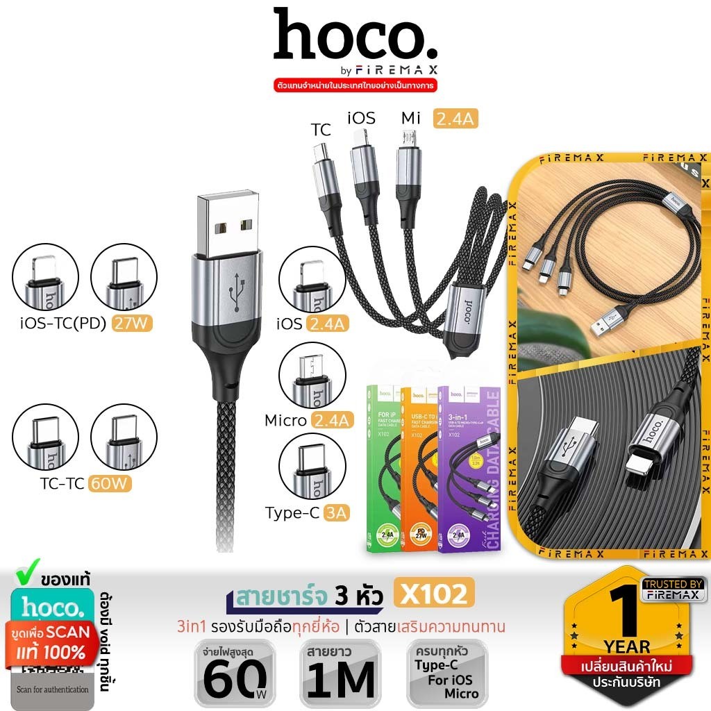 HOCO X102 สายชาร์จ 3 หัว 3in1 Micro + Type-C + iOS จ่ายไฟ 2.4a / iOS 2.4A / สายชาร์จเร็ว PD 27W ยาว 1 เมตร สายชาร์จ hc1
