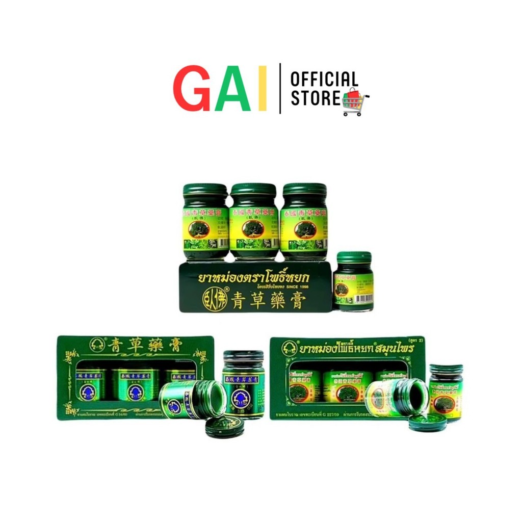 ยาหม่องสมุนไพร ตราโพธิ์หยก&โพธิ์เฮิร์บ PHOYOK&PHOHERB HERBAL BRAND BALM FORMULA 2 ขนาด50กรัม (แพ็ก3แถม1กระปุกเล็ก15กรัม)
