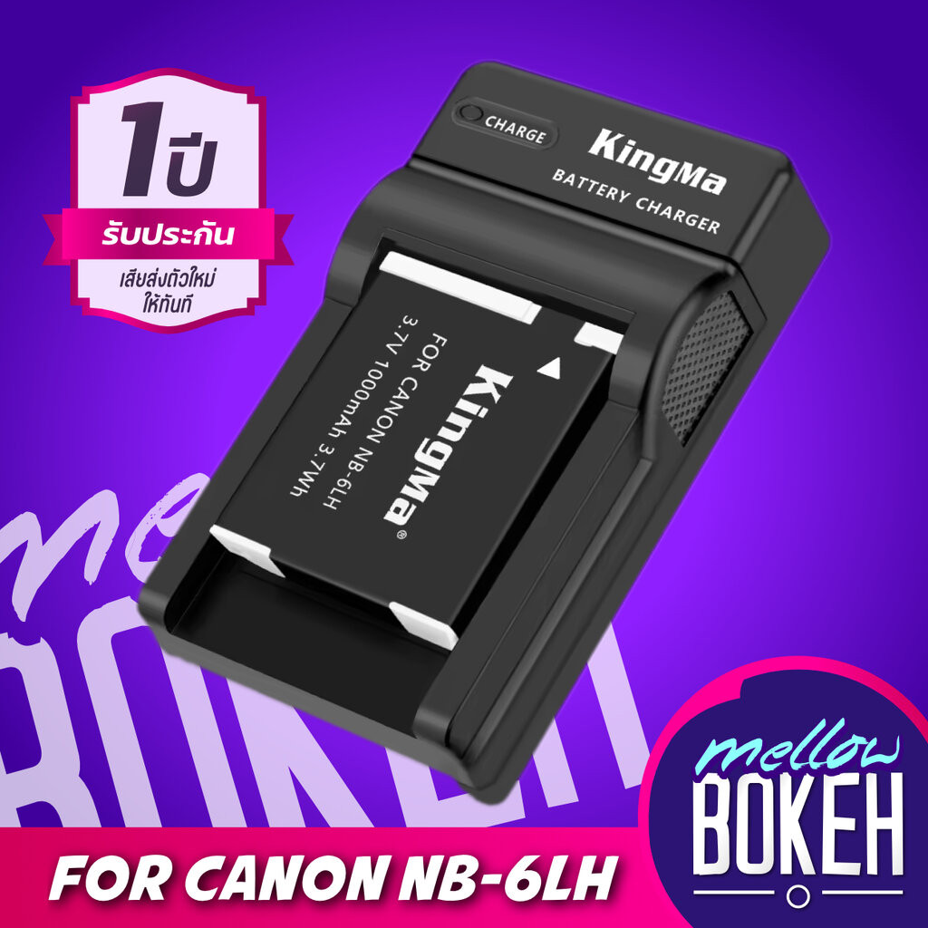 Kingma Canon (NB-6L, NB-6LH, NB-6) แบตกล้อง แท่นชาร์จ [รับประกัน 1 ปี]