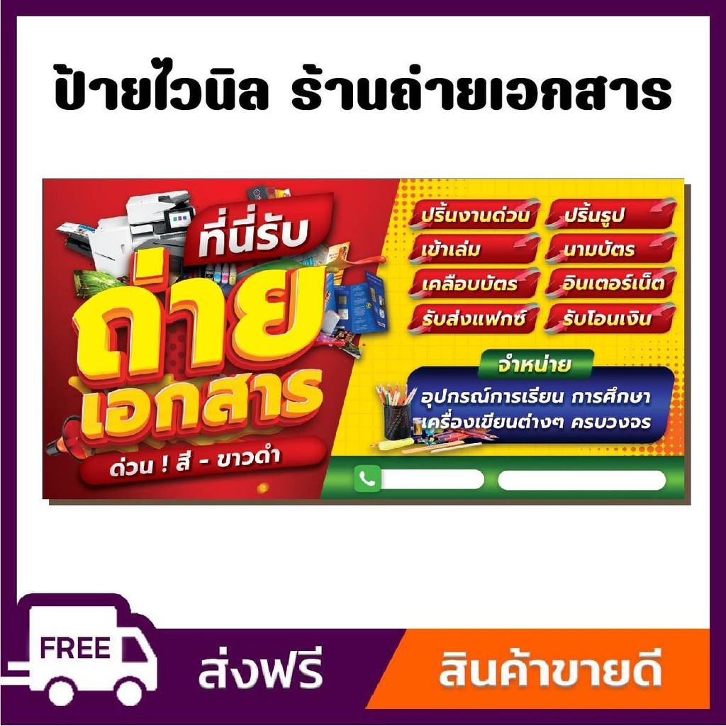 ป้ายไวนิล ป้ายโฆษณา หนา 360 แกรม ร้านถ่ายเอกสาร ขนาด 100x50cm เจาะตาไก่ 4 มุม
