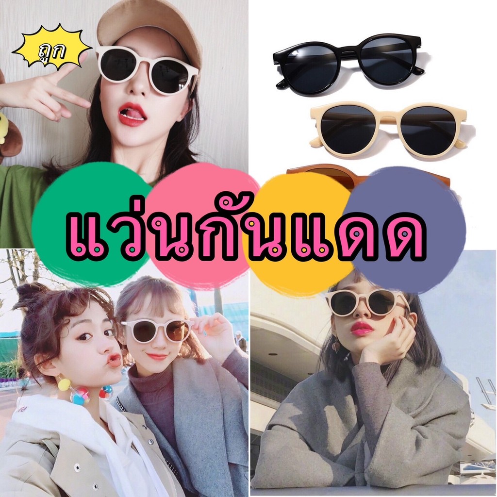 kingmallshop (A1174)(ร้านไทย) แว่นกันแดด ทรงกลม สไตล์เกาหลี MoreSunglasses( สำหรับผู้หญิง-แว่นตา-แฟชั่น )