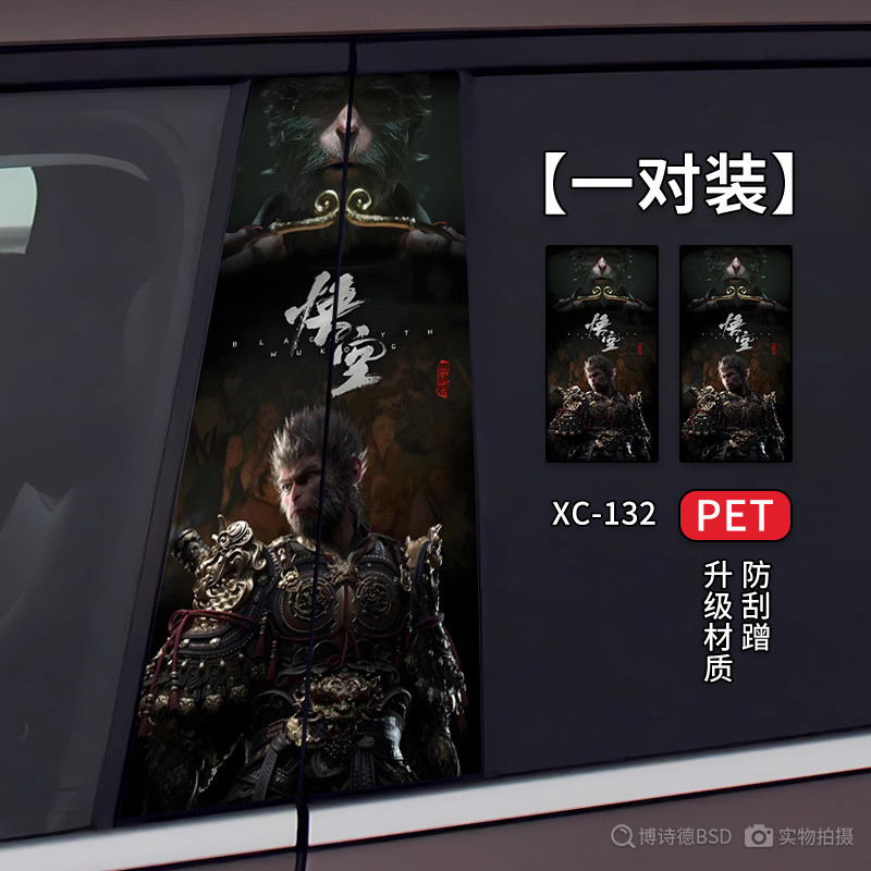 [Black Myth: Wu kong] Steam Anime Game Black Myth Goku Car BC Column Decorative Sticker Car Modifica