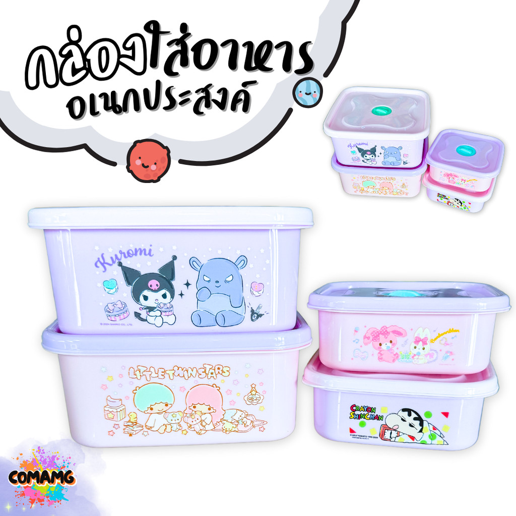 กล่องใส่อาหารอเนกประสงค์ (1ชุด 2ชิ้น) มี 4 ลาย ให้เลือก ลิขสิทธิ์แท้100% พร้อมส่ง