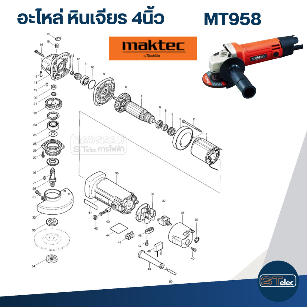 อะไหล่หินเจียร Maktec MT958