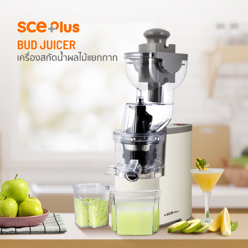 SCE Plus เครื่องสกัดน้ำผลไม้แยกกาก รุ่น CJ1 - รับประกัน 2 ปี