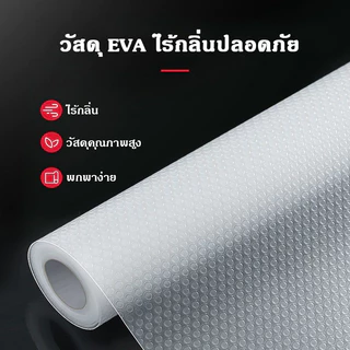 แผ่นรองลิ้นชัก แผ่นรองชั้นวางของ แผ่นรองกันน้ำอเนกประสงค์ แผ่นรองโต๊ะแผ่นรองกันเปื้อน