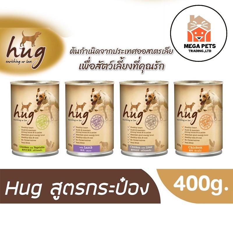 hug ฮัก อาหารเปียกกระป๋องสุนัข 400 กรัม. นำเข้าออสเตรเรีย