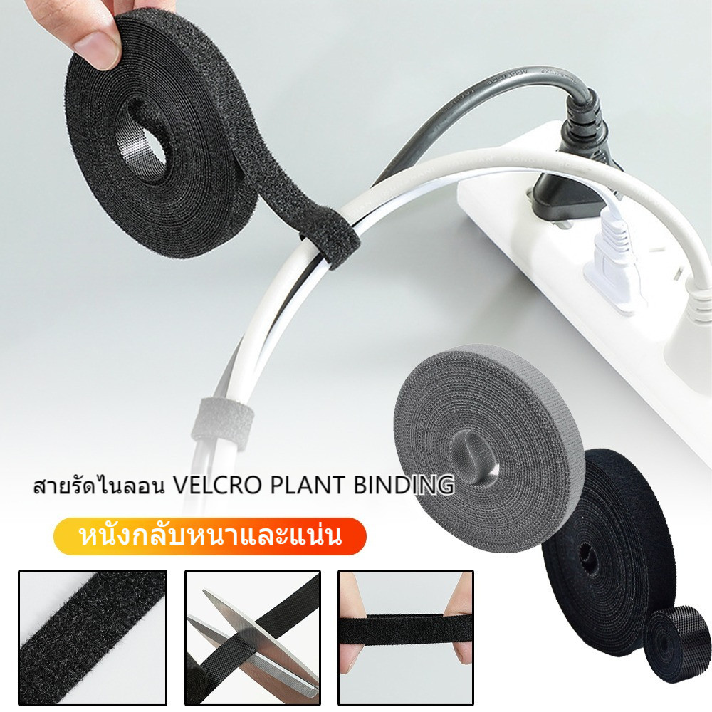 5m Velcro ที่เก็บสายไฟ ที่เก็บสายชาร์จ ที่รัดสายไฟ สำหรับ สายไฟ สายเคเบิ้ล สายคล้อง สีดำ สีเทา
