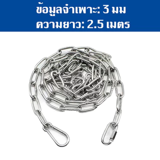 ยาว2.5 เมตร ขนาดโซ่ 3mm🐶เหล็กชุบสังกะสี โซ่ปลอกคอสุนัข โซ่ฝึกสุนัข ไม่เป็นสนิม โซ่จูงสุนัข โซ่หมา