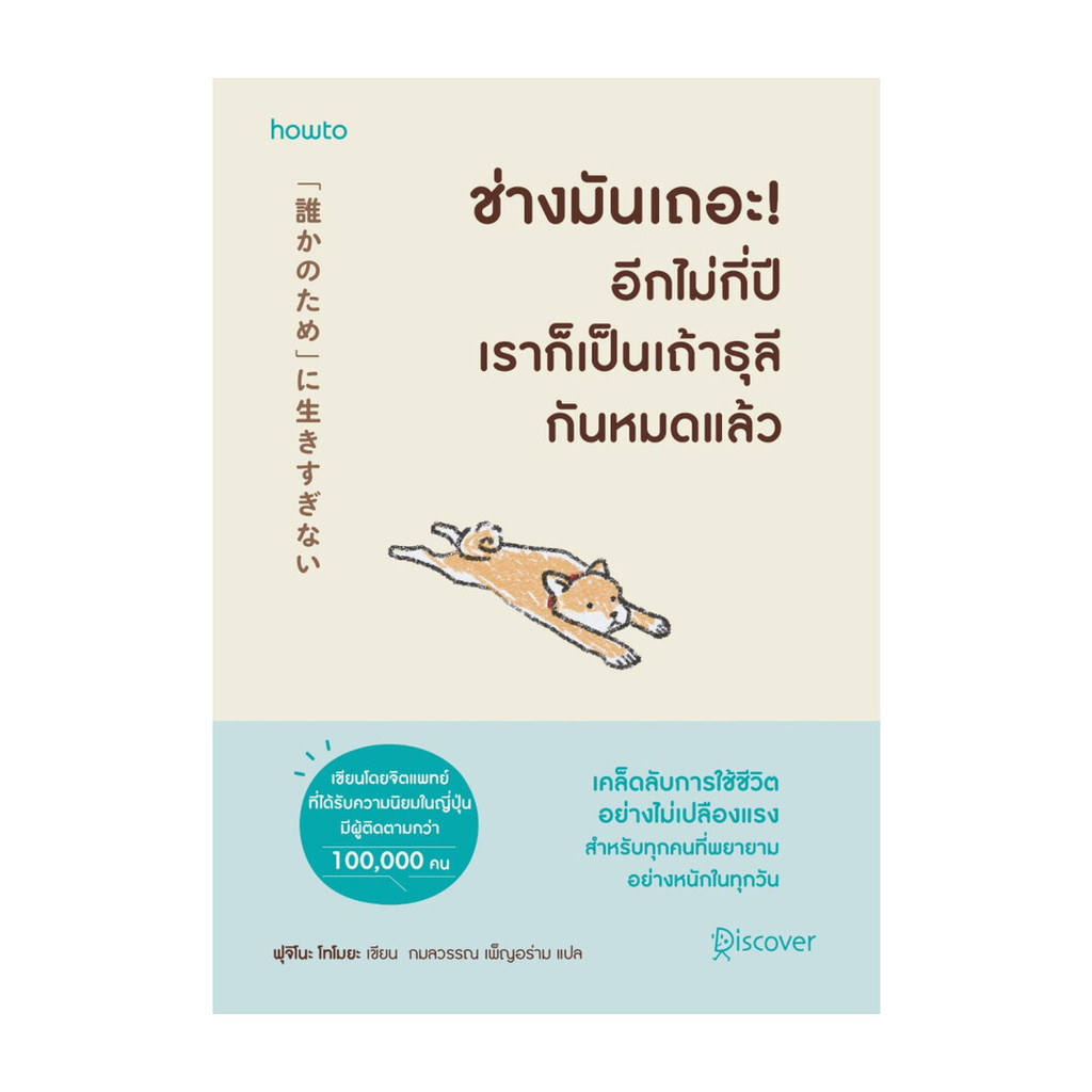 นายอินทร์ หนังสือ ช่างมันเถอะอีกไม่กี่ปีเราก็เป็นเถ้าธุลีกันหมดแล้ว