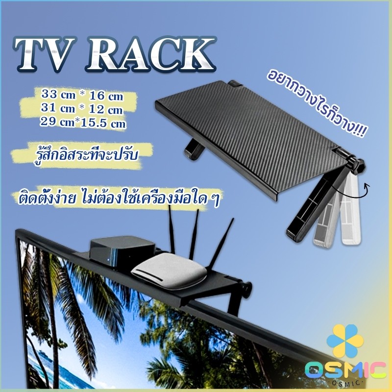 MIC ชั้นวางของบนทีวี  ไม่ต้องติดกาวและเจาะรู ที่วางของหลัง จอคอม/ หลังทีวี  มี 3 ขนาดให้เลือก Shelf