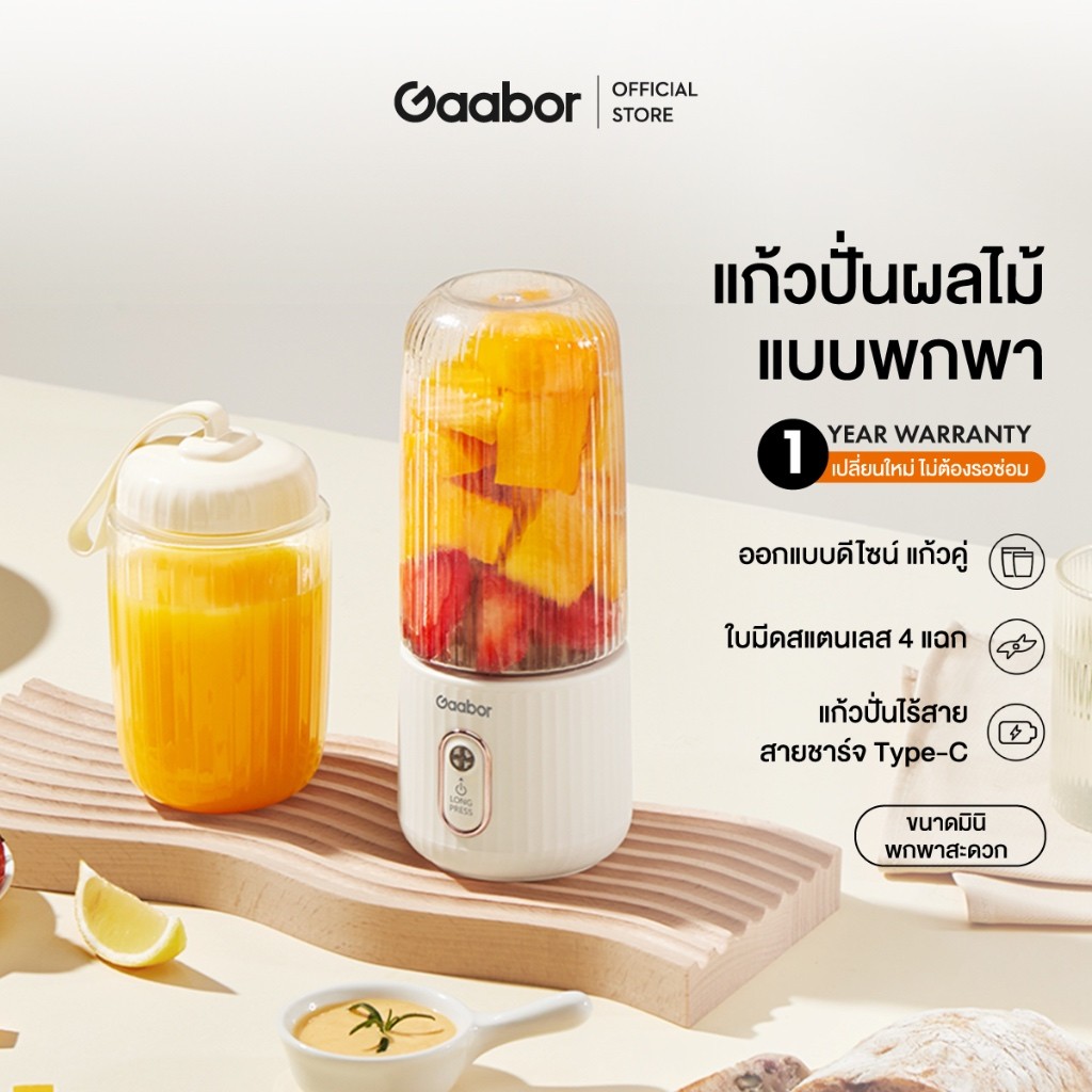 Gaabor Juicer เครื่องคั้นน้ำผลไม้ไร้สายแบบพกพา เครื่องคั้นน้ำผลไม้ขนาดเล็ก มัลติฟังก์ชั่น 300ML FP03